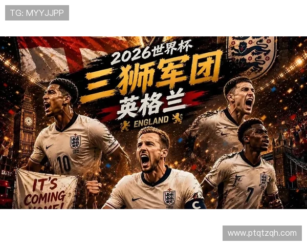 2026世界杯L组最终排名:英格兰头名,克罗地亚、加纳晋级 2026世界杯L组最终排名:英格兰头名,克罗地亚、加纳晋级